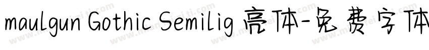 maulgun Gothic Semilig 亮体字体转换